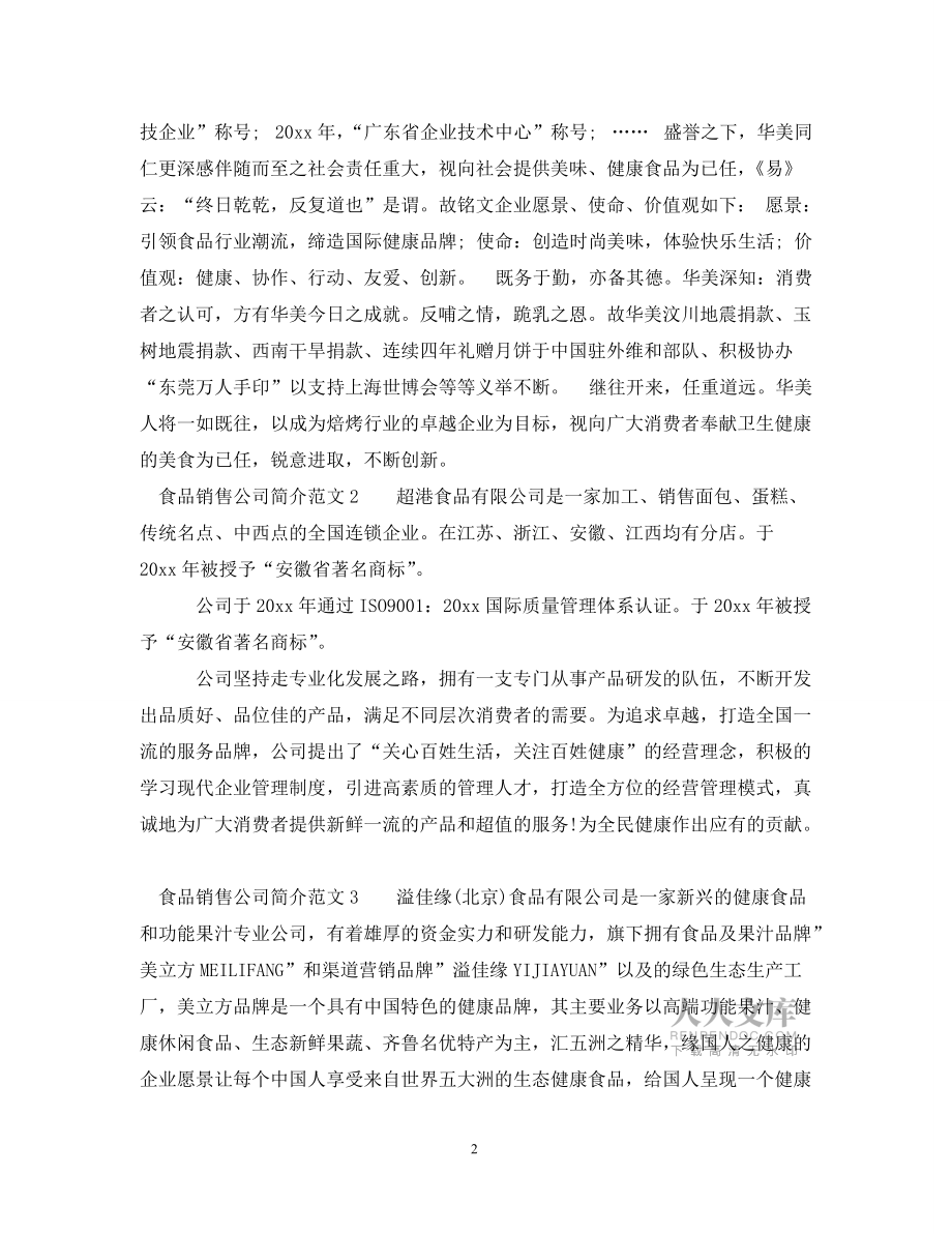 小食杂的生存智慧 六家食品销售公司成功简析与加盟启示