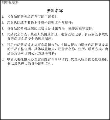 《保健食品销售类经营许可证申请书》及其获取流程详解